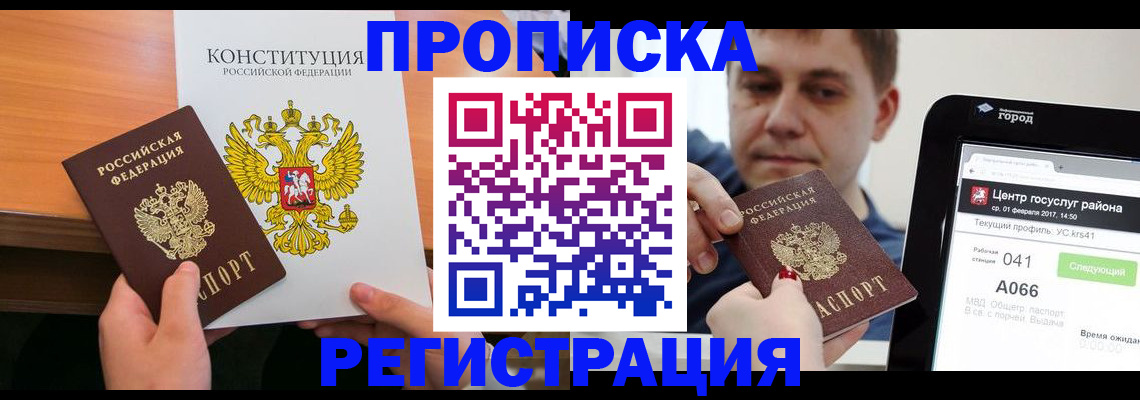 прописка ребенка в Аксае