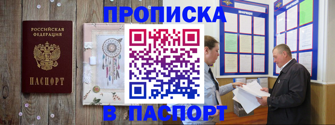 прописка поиск в Аксае