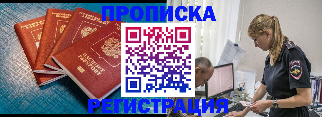 временная регистрация 2025 в Аксае